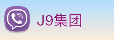 J9集团 Logo